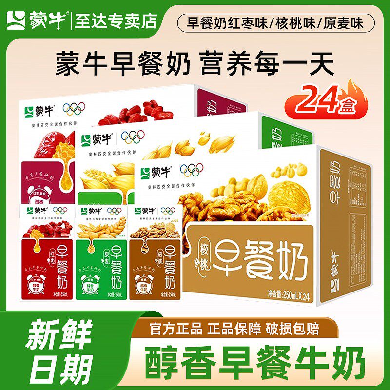 4月产 蒙牛营养早餐奶原麦红枣核桃味250ml*24盒多口味整箱礼盒装