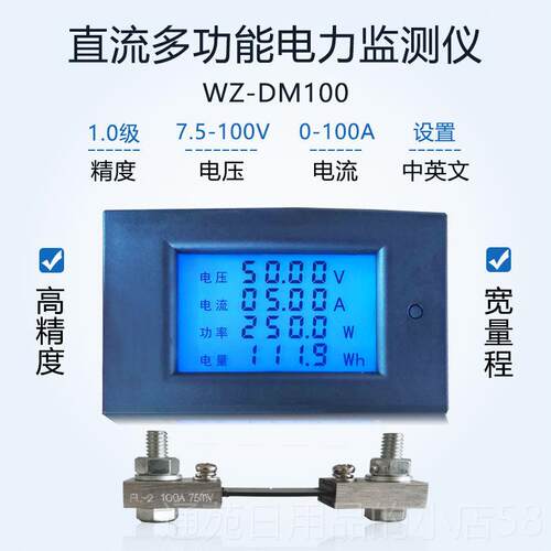正品直流数多功能电压电显流表功0率太阳板充电能监测仪50A/10A分