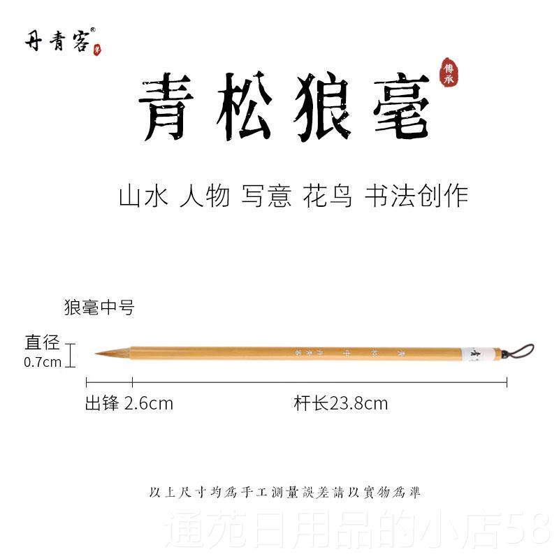 正品青丹客水画彩青松狼毫毛笔书法国篆行书草书楷书隶书
