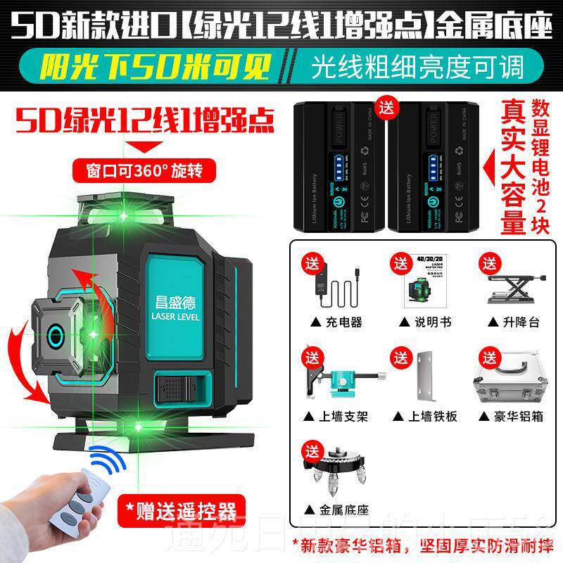 正品昌盛高德12户线强光红外线水平仪绿光精度细外线带点贴墙地激