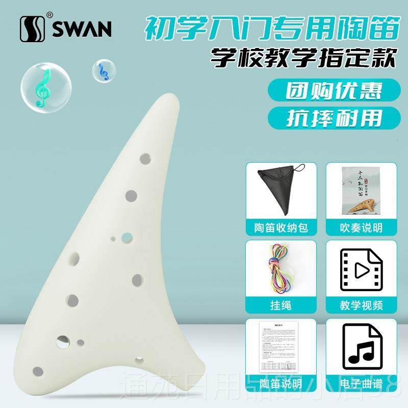 正品学天鹅陶笛器12孔A中音小生儿童初学者十C二树脂乐塑料专业调