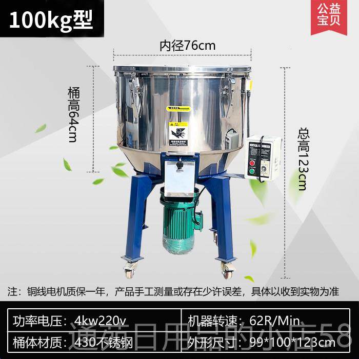 正品包邮注拌料机塑料颗色粒粉饲立料搅拌机混色机塑式混料机不锈,五金/工具,拌料机,淘宝优惠券,粉丝福利购,淘宝优惠卷