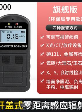 正品核辐射测仪家用电离碘1射31检格大理石辐剂量报警仪盖革计数