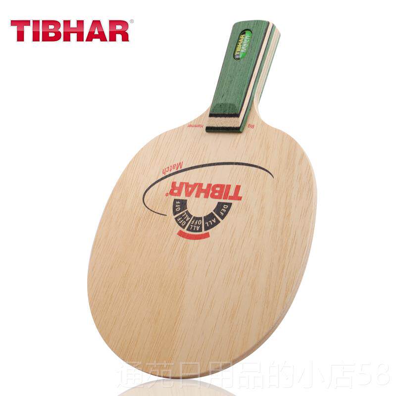 正品TIBHAR口挺拔霸MATCH德国进乒乓底板纯争木专业乒入乓球拍训