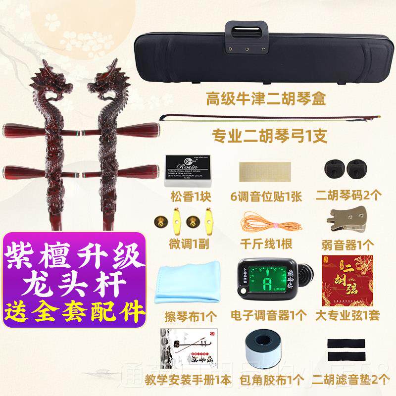 正品颂音坊小叶紫檀二胡器厂家直销品入门专业乐高级名正牌二苏胡