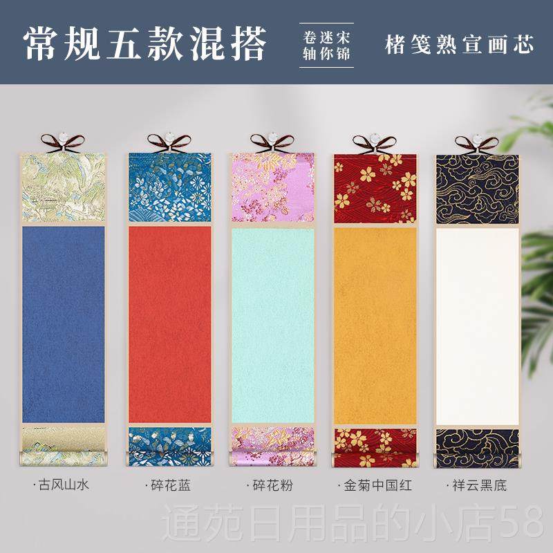 正品文法楮笺创宋锦小卷空白书挂轴硬笔毛笔小楷工笔国画专用作品