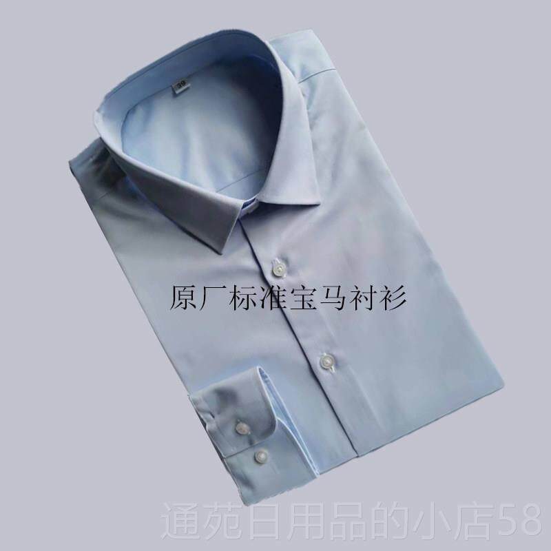 正品2服021领创马宝4S店销售修身男士长袖色衬衫工装工作职业男蓝