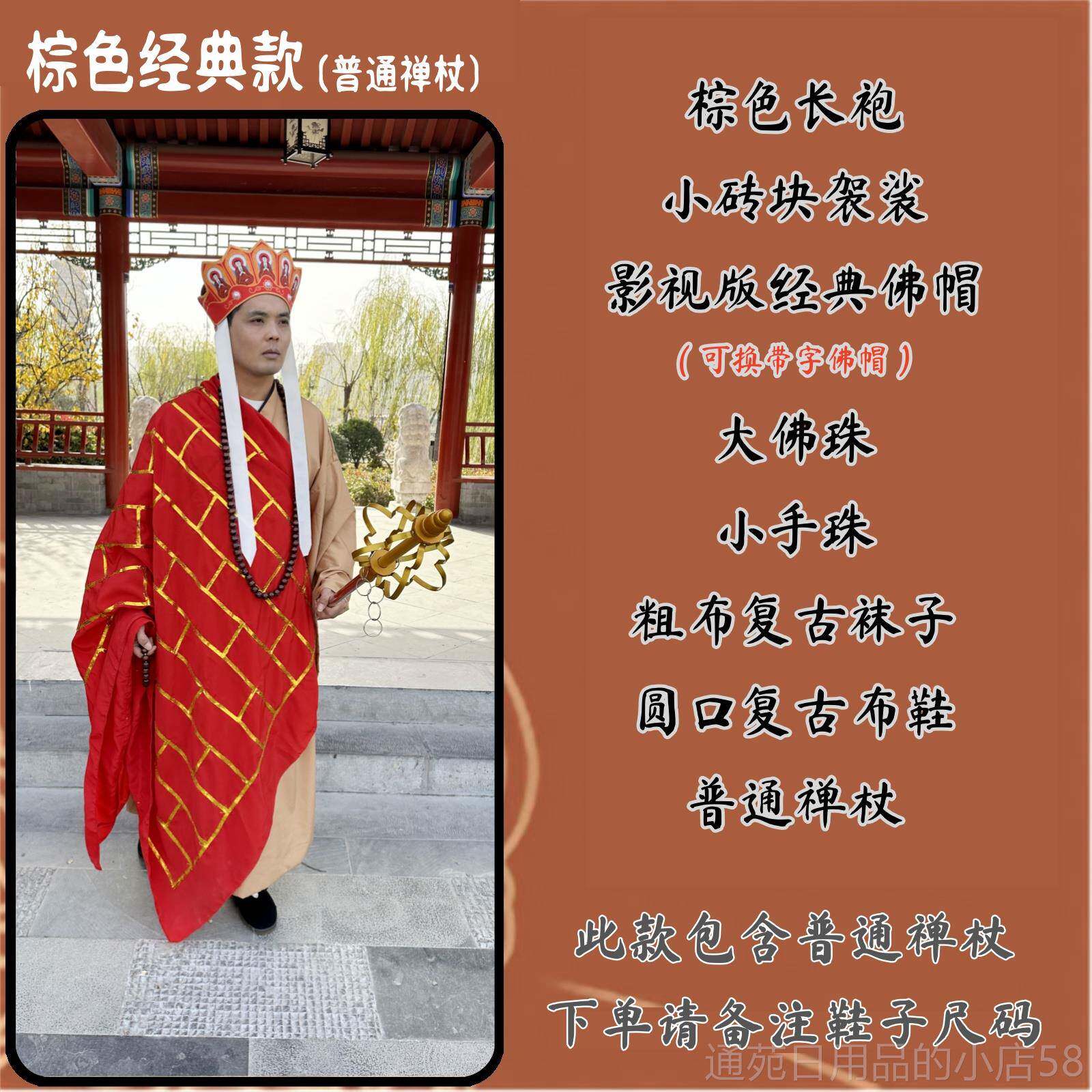 正品86版成人款僧演袈出服装道具唐权杖武器帽子黄棕袍色长子裟西