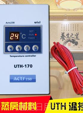 正品汗器蒸温控UTH170 200韩国电热膜电地暖制炕温度调节控房开关