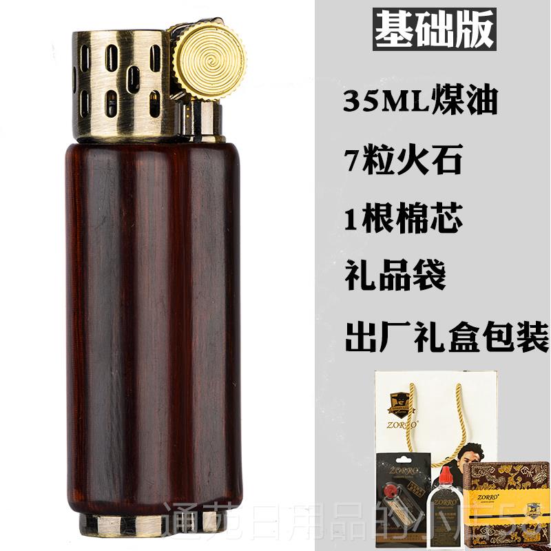 正品佐罗老檀木防风火石油打火机煤文玩收藏创意复古式纤男巧女礼