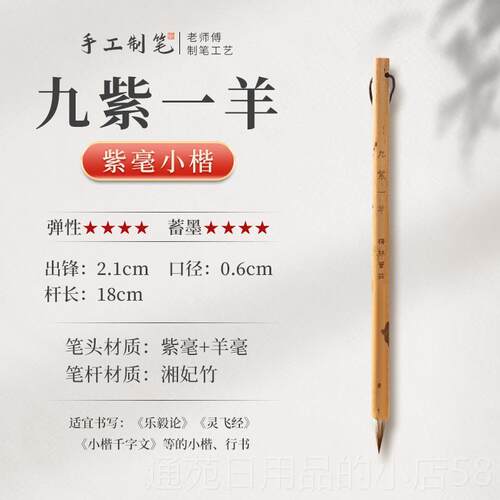正品梅林笔庄小楷紫毫毛笔书法专用国画专业级初学者成人入门练字