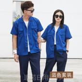 夏季 款 短袖 正品 工作套装 男长袖 上衣工地劳车保服半袖 薄服间工厂服
