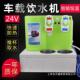 车载饮水机车24v货小型水两用饮水机大货MUG车客车开水其烧壶他