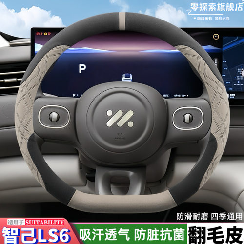 智己LS6专用翻毛皮方向盘套防滑吸汗增程纯电ls6把套改装内饰用品