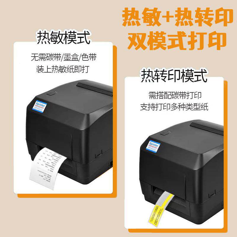 烨XP-H500EFBA单流面热敏打印机物不芯干胶条码机XP-500B高速打印