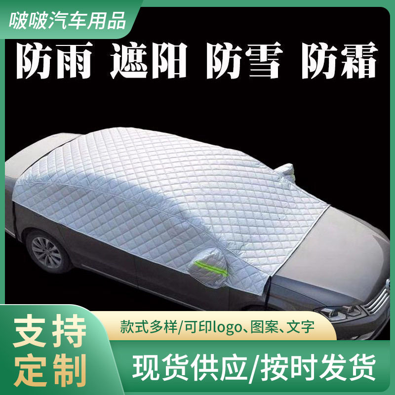 冬季通用前挡风玻璃遮雪防冻罩
