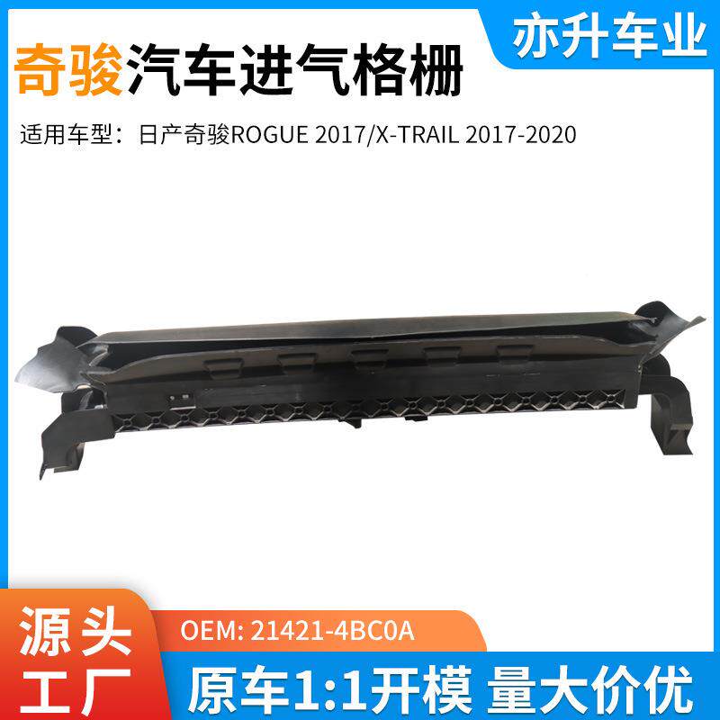护奇骏RGUE改中网进气格栅外观装O件车身防装饰条前85158脸保险杠