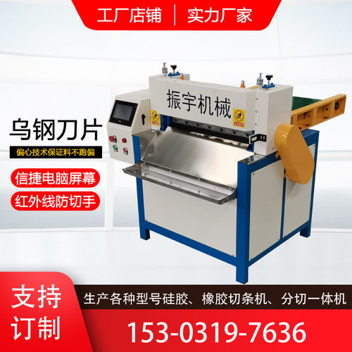 振宇600型数控厚料橡胶切条机
