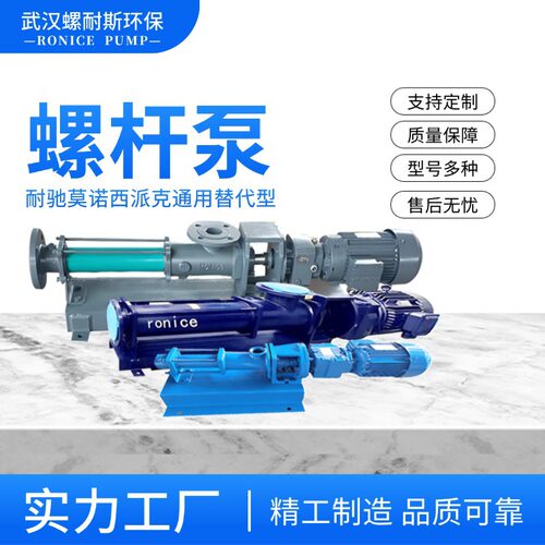 耐驰 污泥螺杆泵NM045SY02L12V  奈莫NEMO