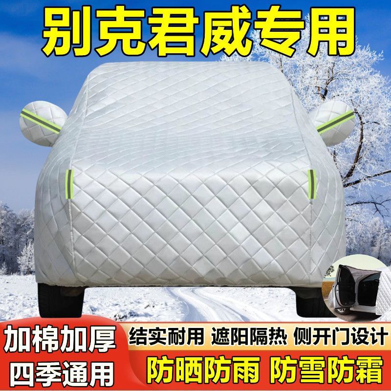 别克新君威专用车衣防晒隔热