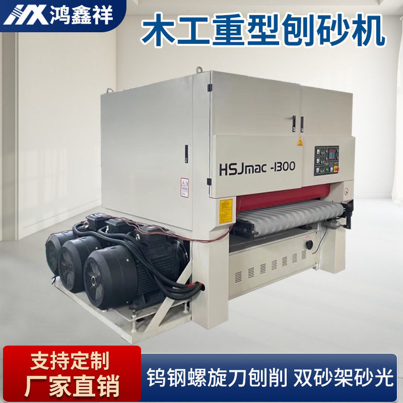 全自动重型双面刨砂机630