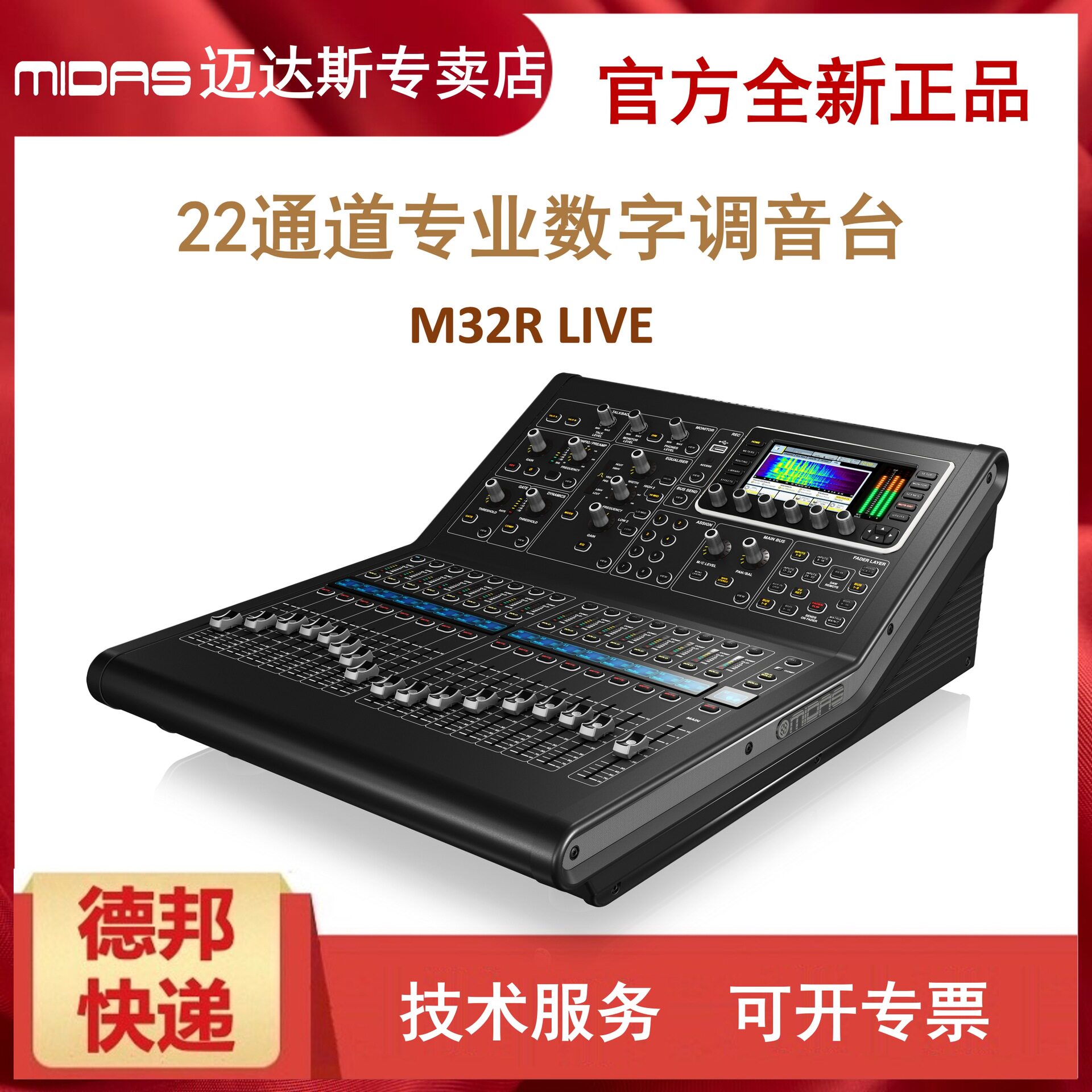 MIDAS/迈达斯M32 M32R LIVE舞台会议数字调音台DL32 DL16接口箱