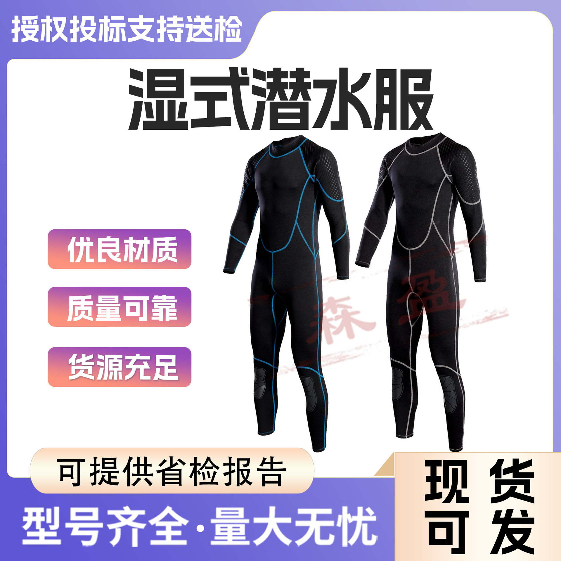 湿式潜水服男5MM保暖冬泳防寒湿式冲浪服浮潜连体潜水衣女