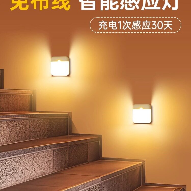 楼梯踏步免布线充电感应夜灯