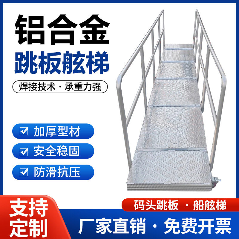 铝合金码头靠岸登船舷梯