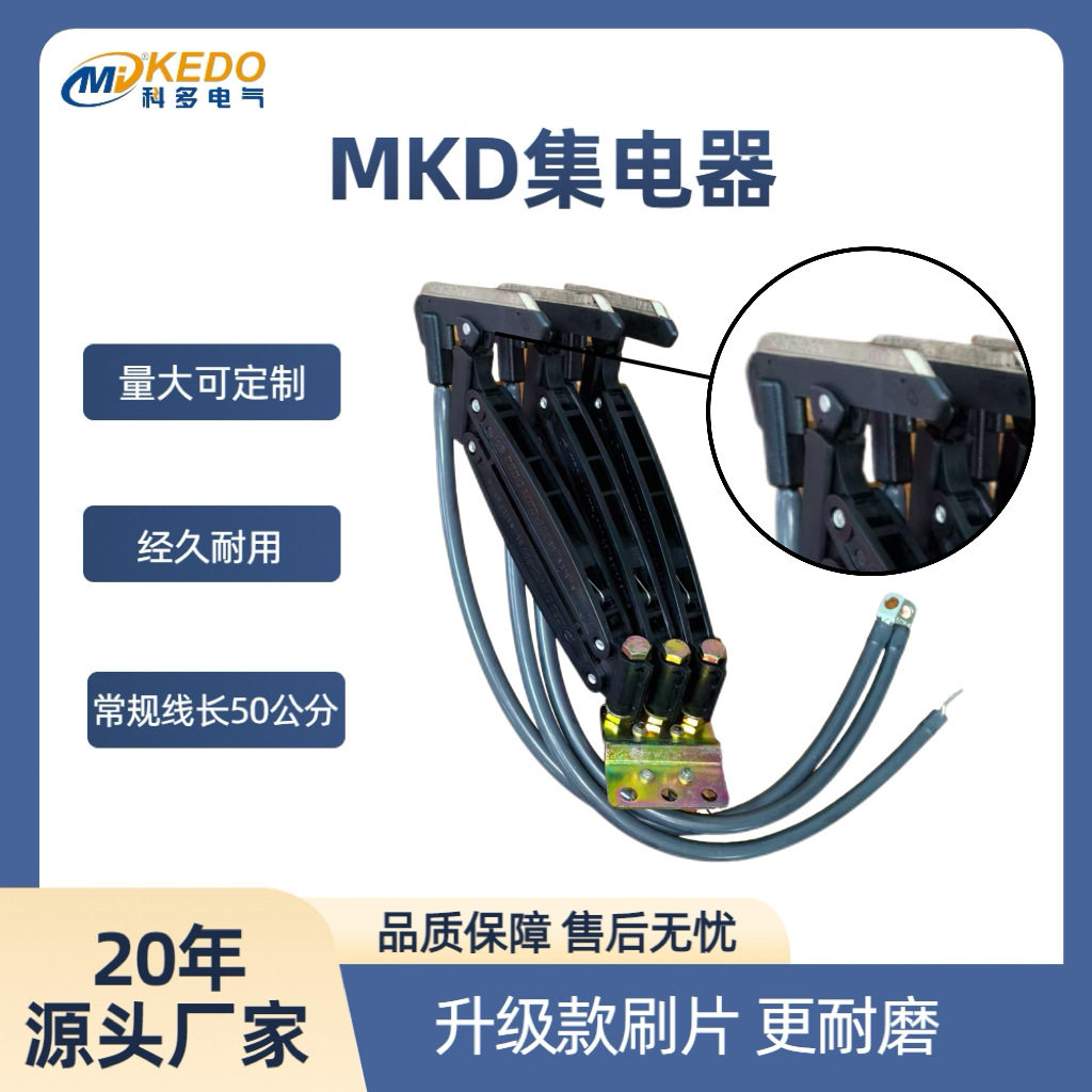 科多安全无接缝滑线集电器
