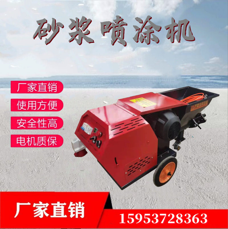 小型多功能粉墙抹灰喷浆机