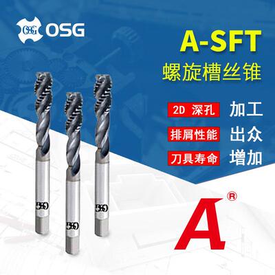 原装OS欧士机螺槽丝锥HIX硬质合金丝螺纹攻A-SFTM3*0.5旋M4*0.G7