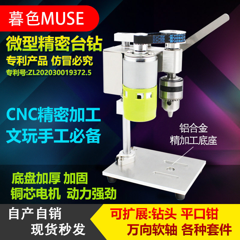 迷你桌面直流调速精密打孔台钻