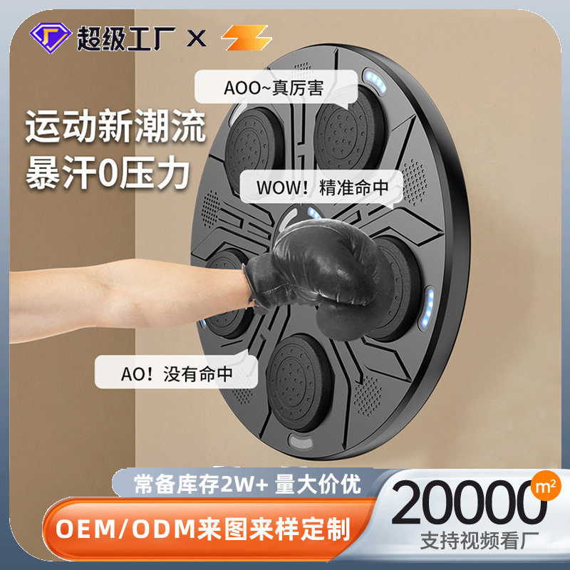 智能音乐拳击反应靶家用训练