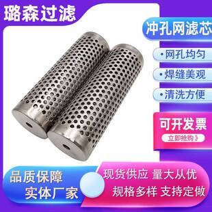 冲板滤芯LSF 2205冲孔滤圆孔网滤芯孔网过冲滤芯芯304孔316L冲孔
