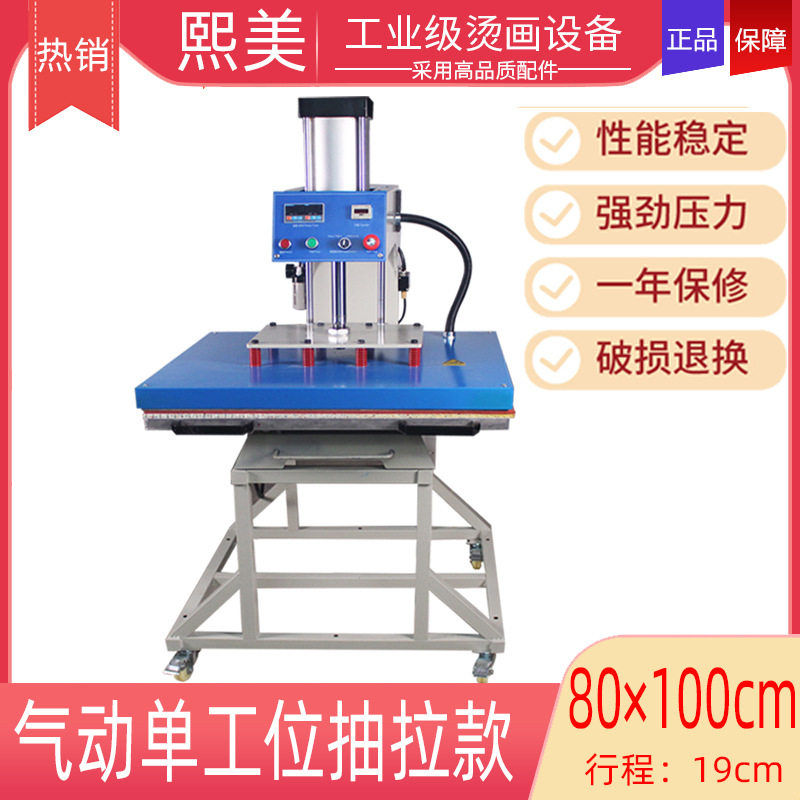 80x100cm单工位气动烫画机