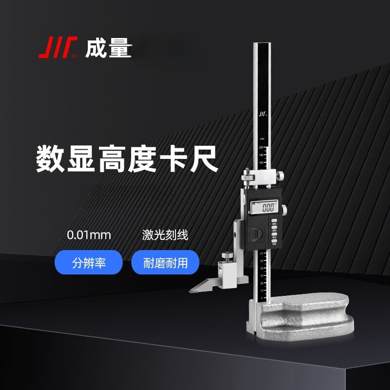 成量电子数显游标高度划线卡尺0-200 300 500 1000 1500*0.02mm - 实物图