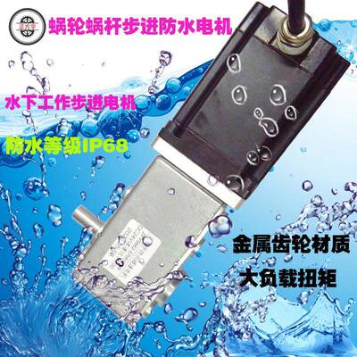 57步PEC进电机防尘IP68等级蜗杆噪减大扭矩动电机高速精度潜水低