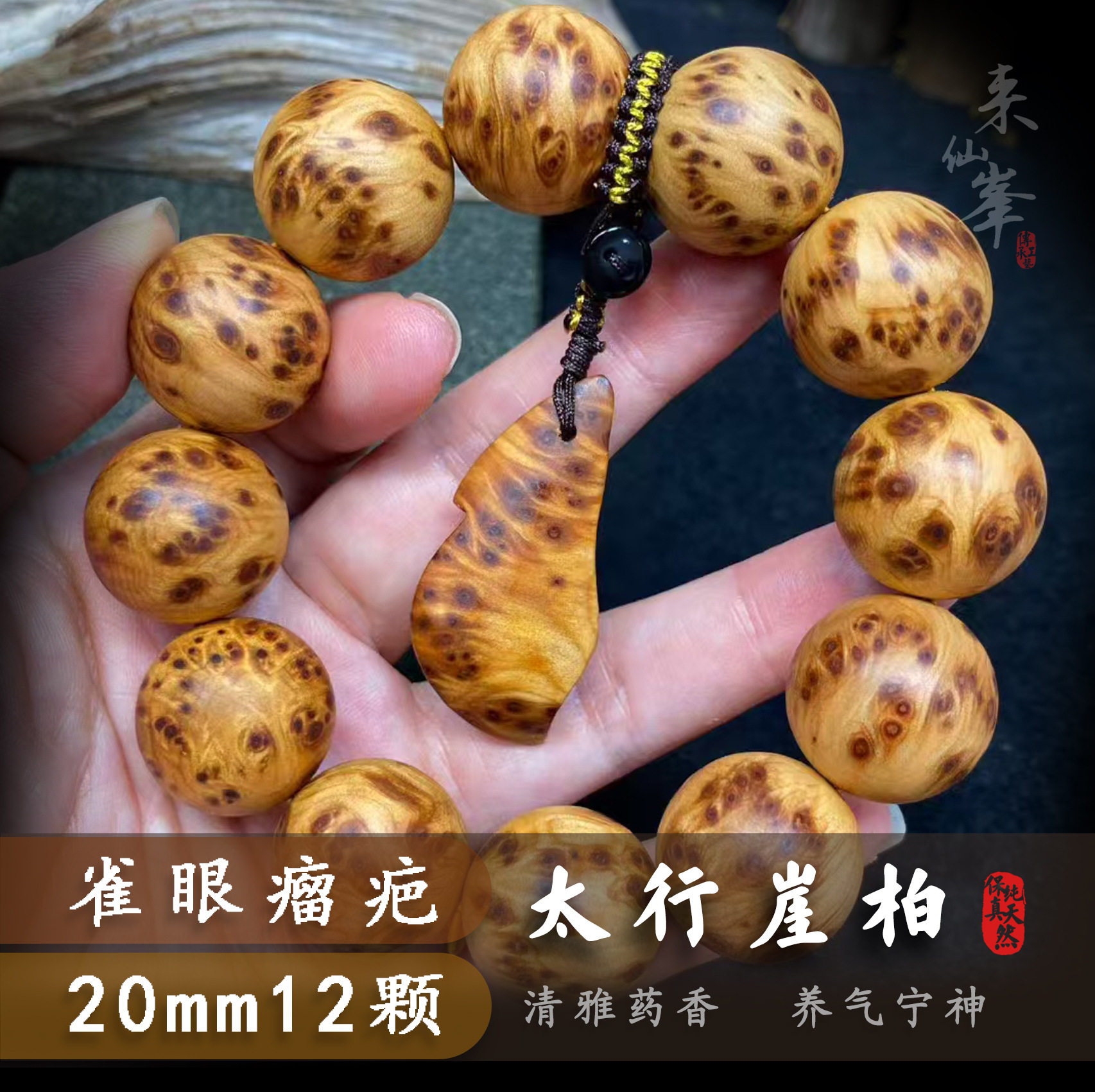 正宗太行崖柏雀眼瘤疤双面爆满