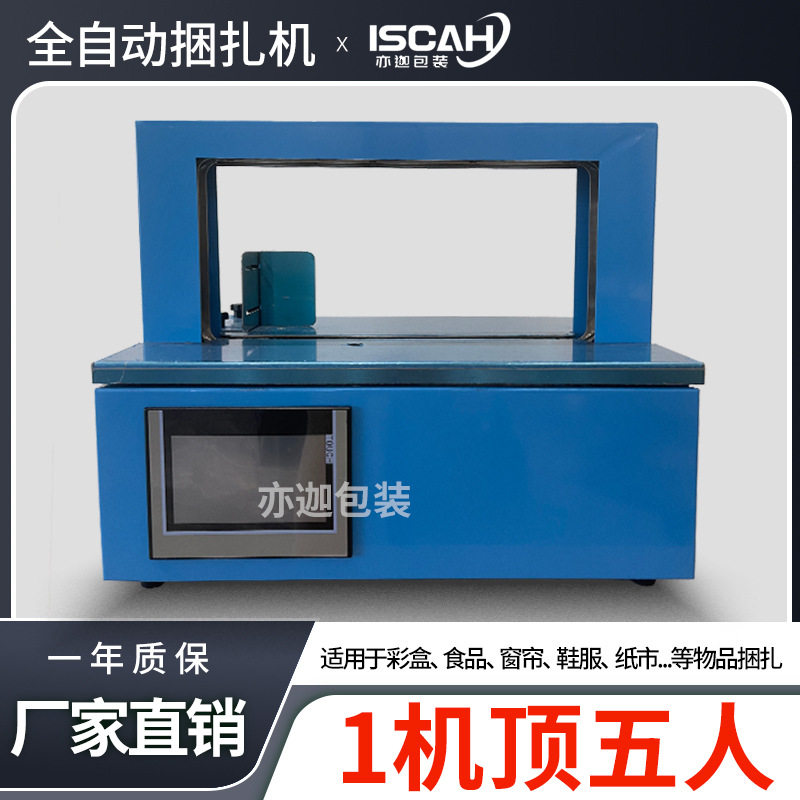 全自动大框捆扎机纸盒打捆机窗帘布料打包机OPP束带机纸带捆绑机