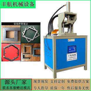拼方切角FH 80机管材冲角机械一次成4型90度角矩管管切5度角接