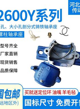 剖分立大小异径孔HLCZ260YZ2606Y式Z26口07Y铸5铁加厚瓦盒轴承座