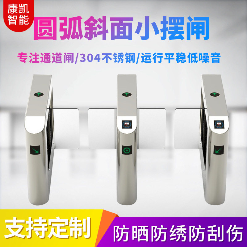 智能门禁考勤圆弧斜面小摆闸工地实名制不锈钢出入口摆闸机可定