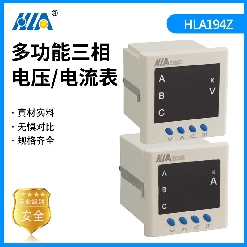HLA194Z智能数显电压电流表