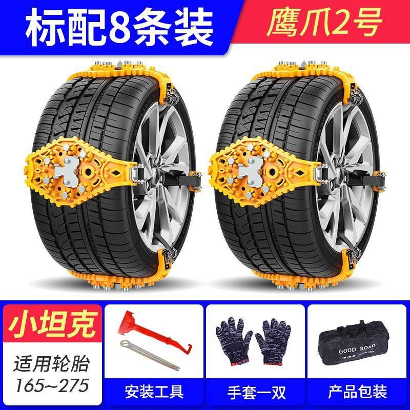 脱困加厚鹰爪2号023防滑链款SUV轿车牛筋越便携野式自动通用型防