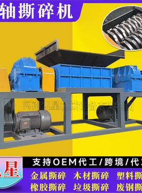 双轴YFP碎机废旧轮胎橡胶水果框木托破盘粉机废铝金属易撕拉罐碎