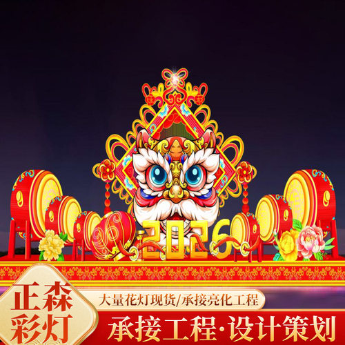 2026马年大型户外花灯定 制灯组庙会景区彩灯造型非遗花灯文旅