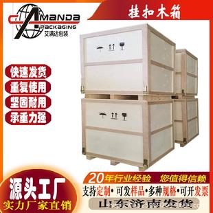海运出木制包装箱挂箱周口转箱钢箱胶合扣板托AMD06盘艾满达出边
