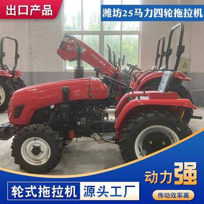 4潍拖拉位机出口坊25马力四轮拖拉机地盘扎实8552+2挡25拖拉机