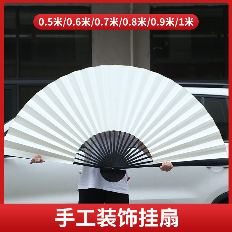 12寸空白折扇挂墙装饰道具